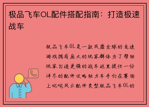 极品飞车OL配件搭配指南:打造极速战车
